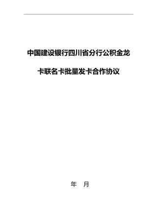 公积金龙卡联名卡批量发卡合作协议