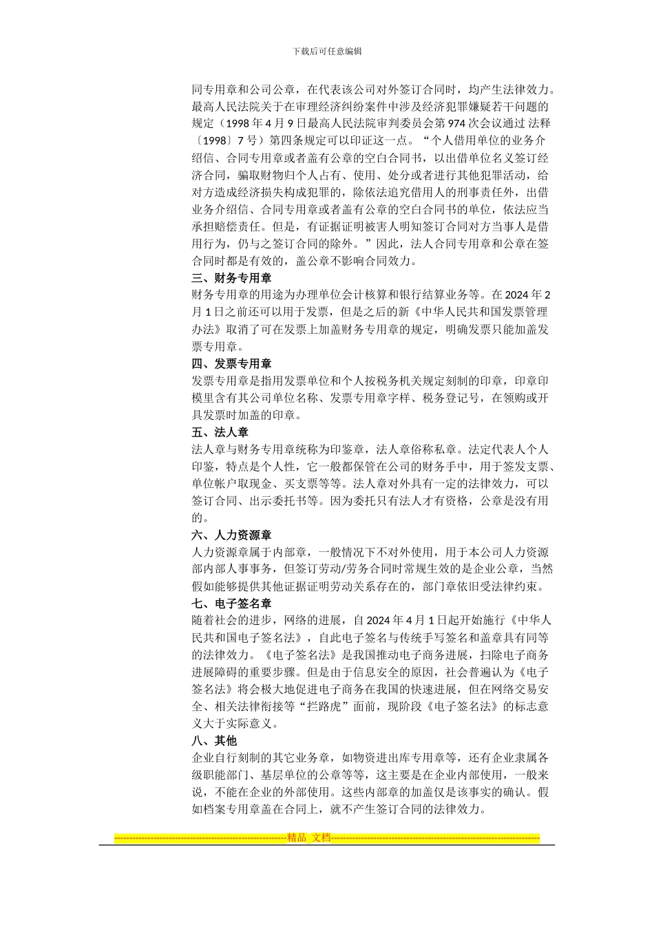 公章和合同章的区别_第2页