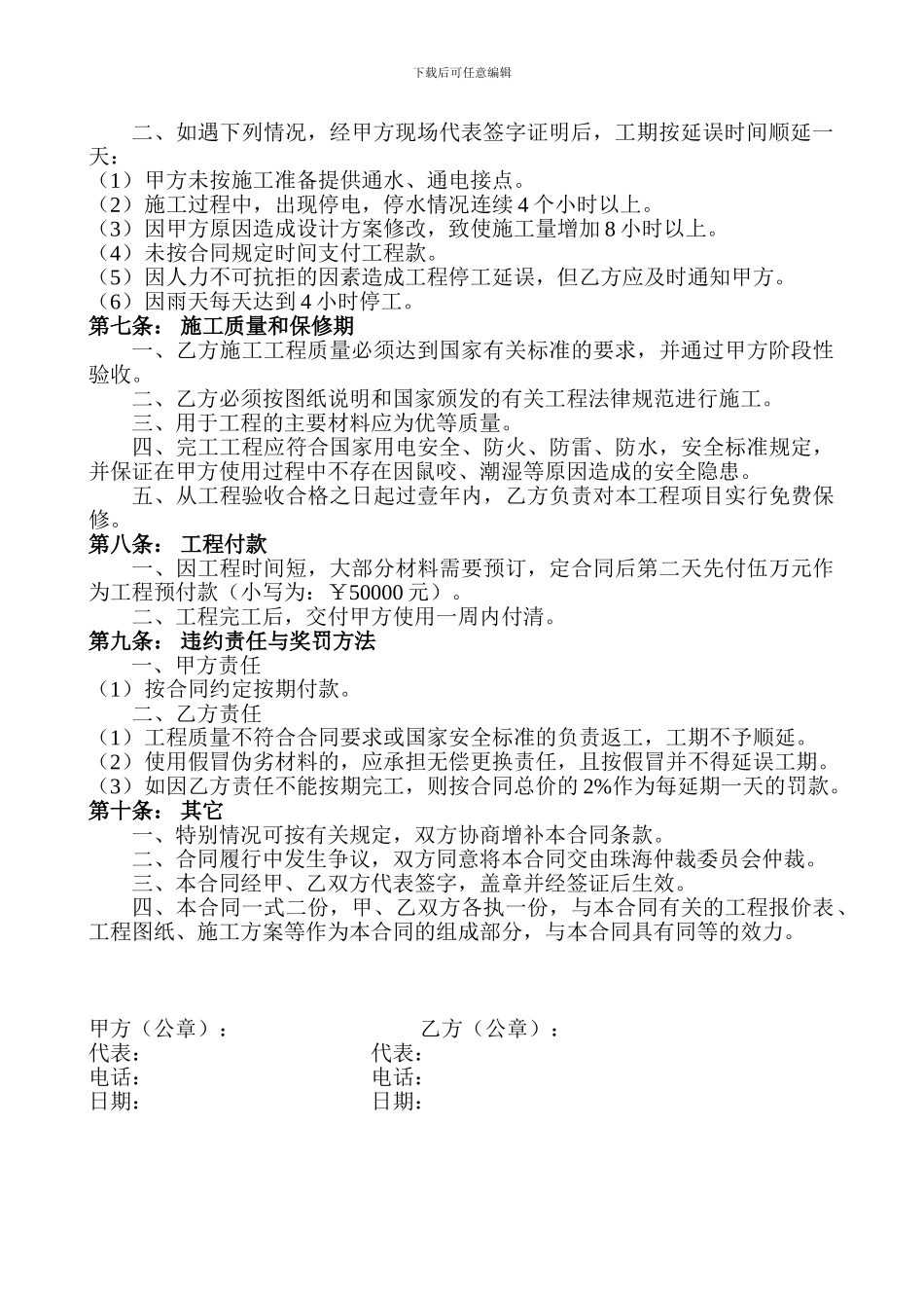 公积金装修工程承包合同2_第2页