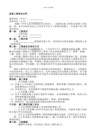 公积金装修工程承包合同2