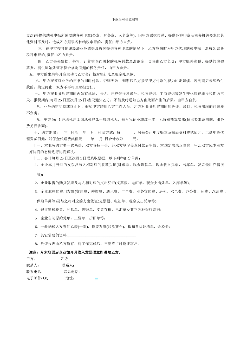 公益性岗位劳动合同范本_第2页