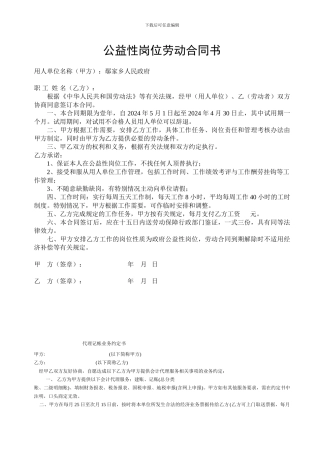 公益性岗位劳动合同范本