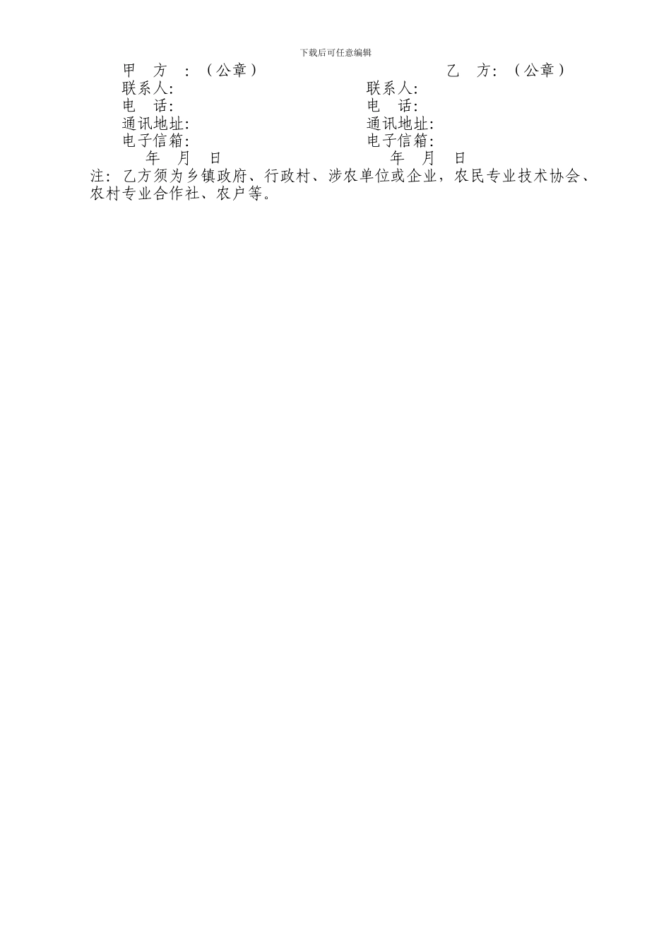 公益服务合同_第2页