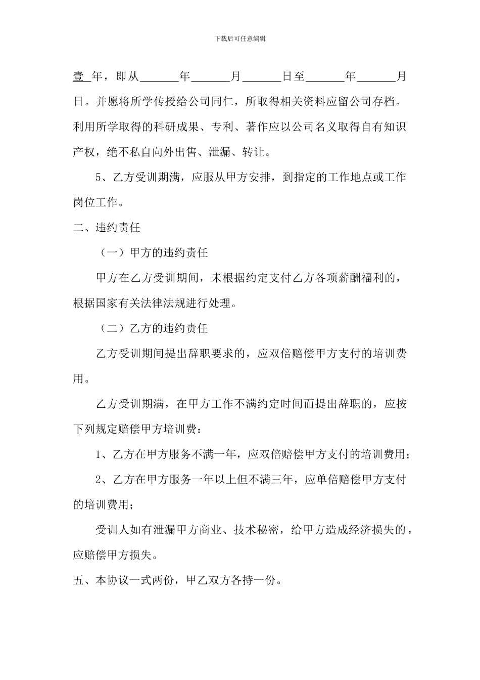 公费外出培训协议书_第2页