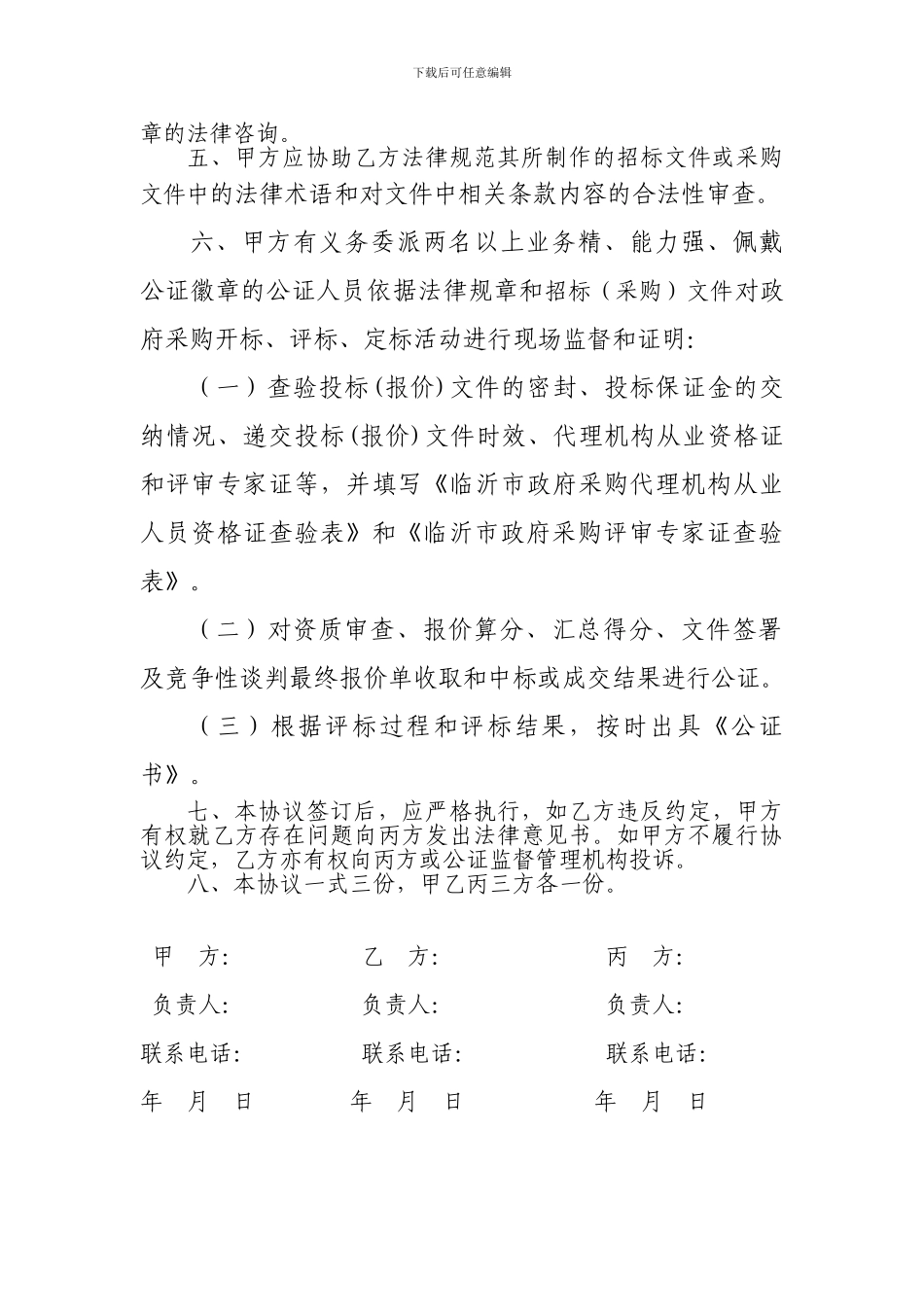 公证法律监督协议书_第2页