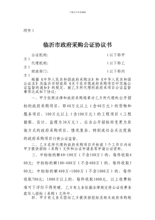 公证法律监督协议书