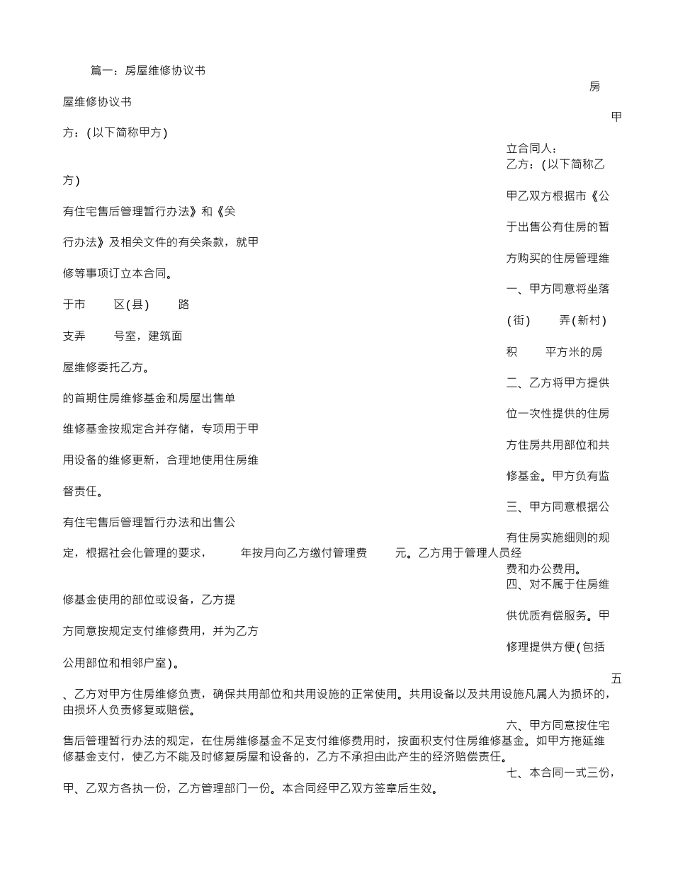 公用修协议书_第1页