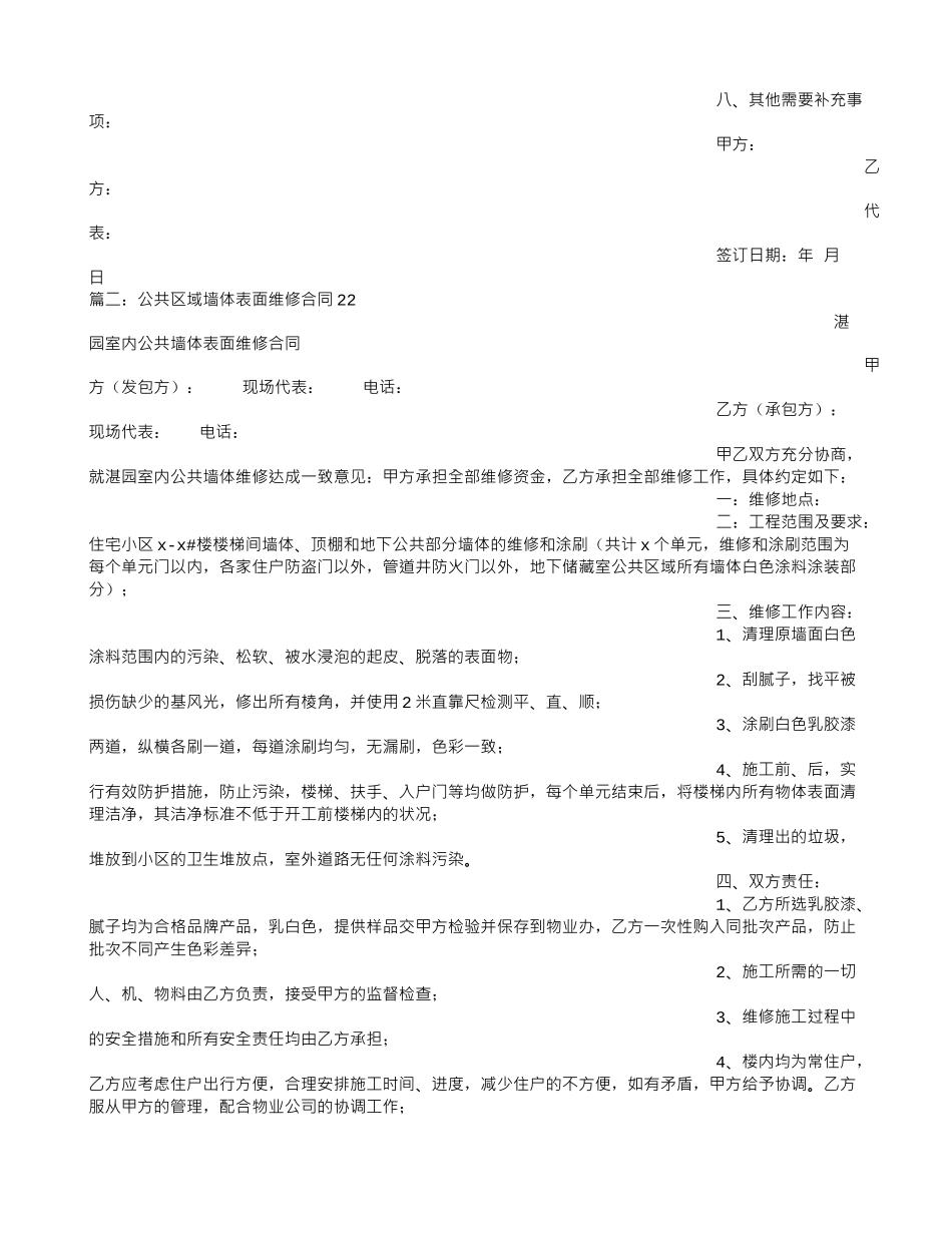 公用修协议书_第2页