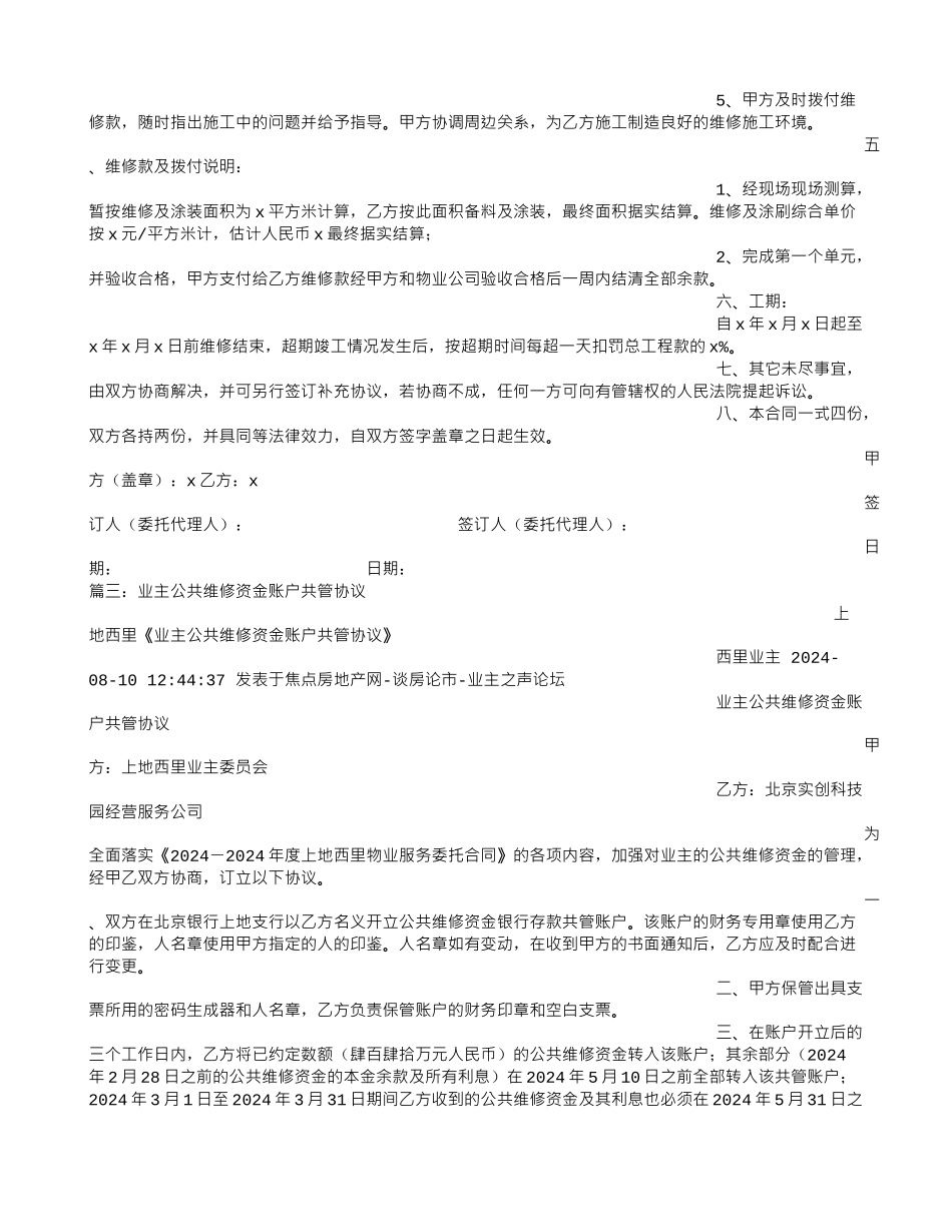 公用修协议书_第3页