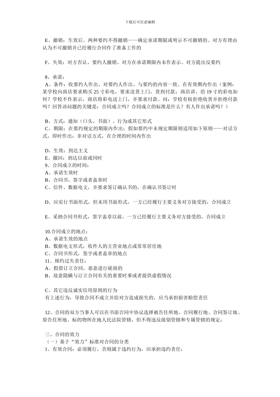 公考复习资料--合同法_第2页