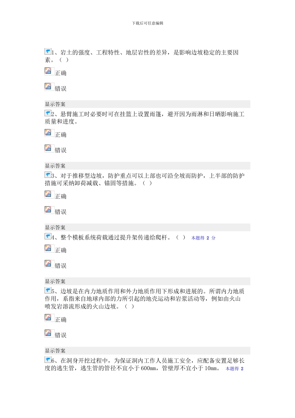 公路专业二级建造师继续教育_第1页