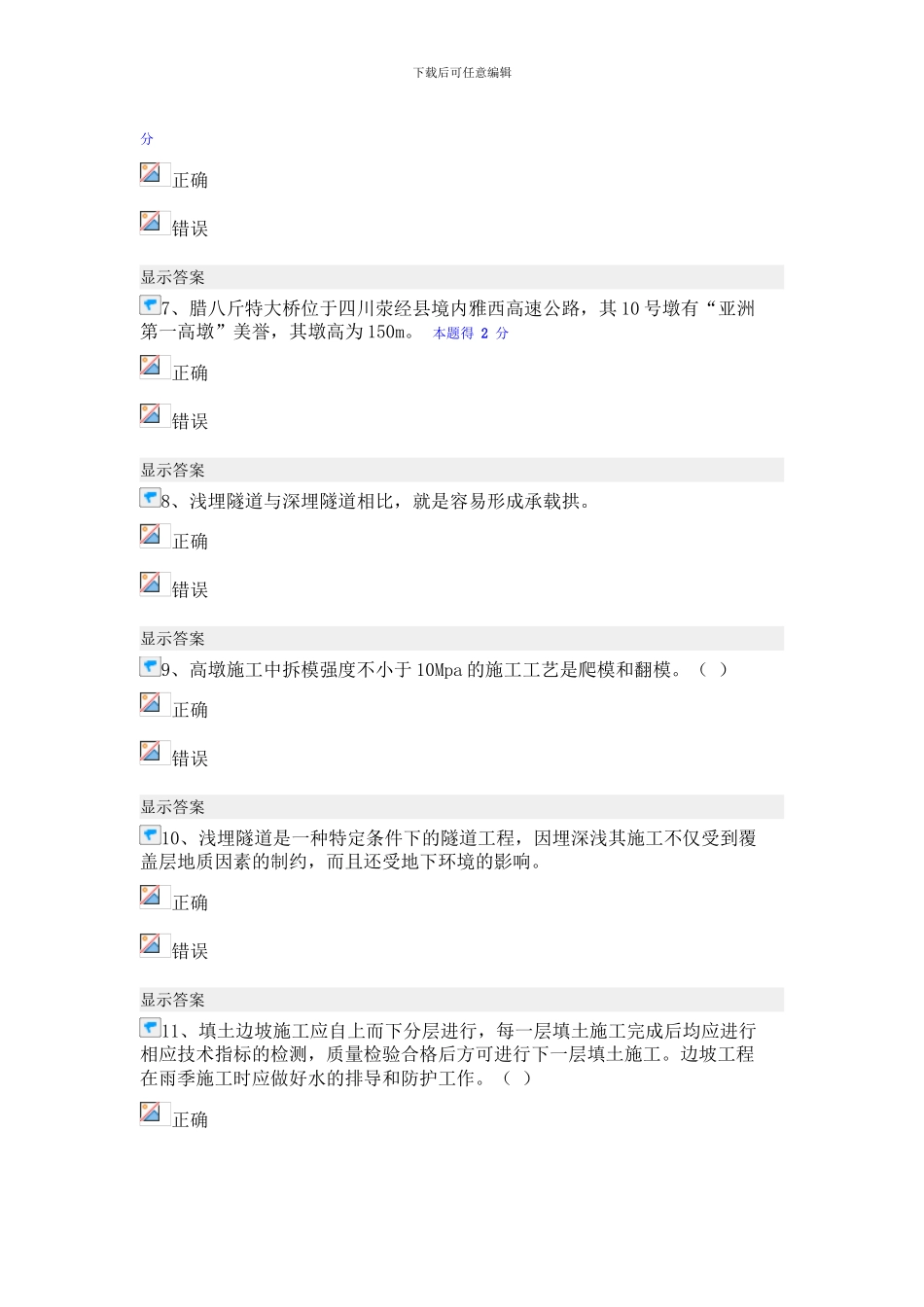 公路专业二级建造师继续教育_第2页