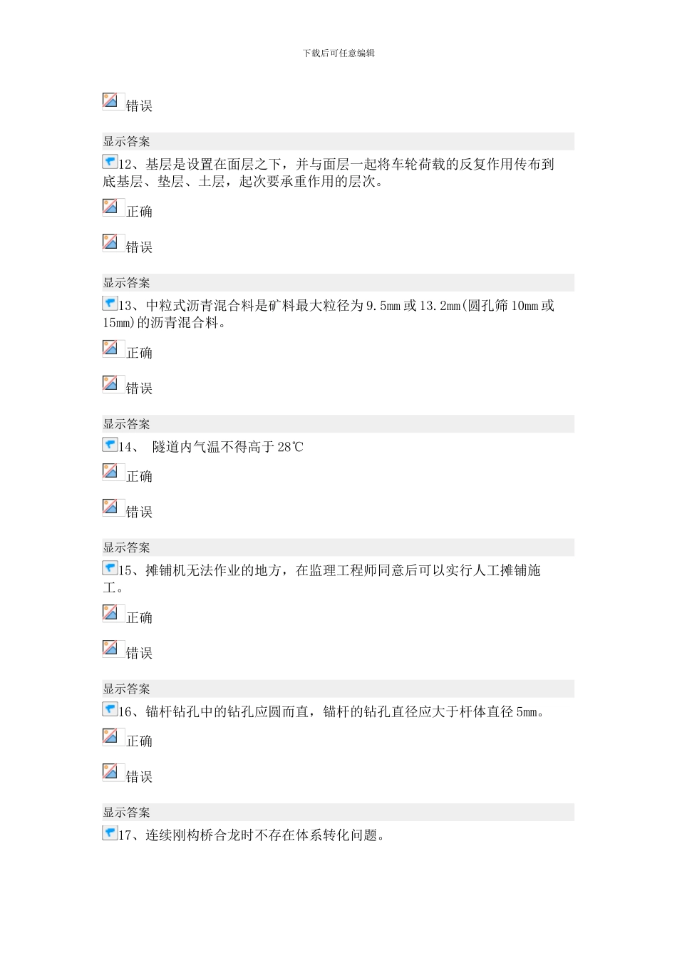 公路专业二级建造师继续教育_第3页
