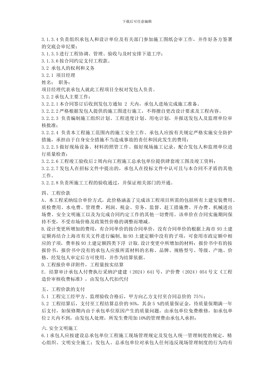 公路.道路施工合同doc_第2页