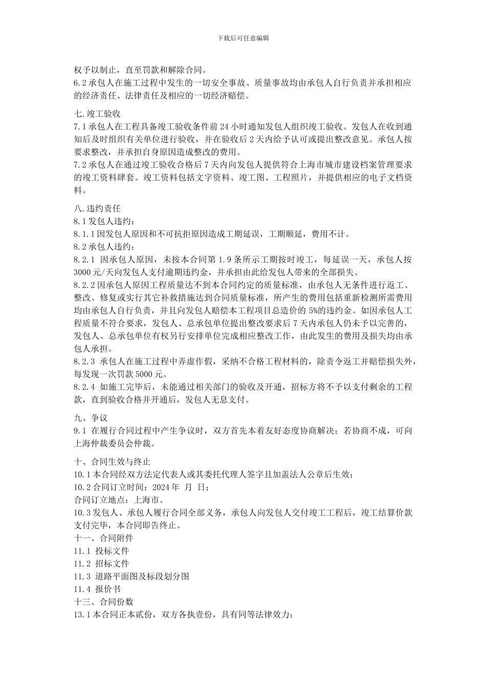 公路.道路施工合同doc_第3页