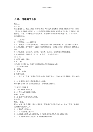 公路.道路施工合同doc