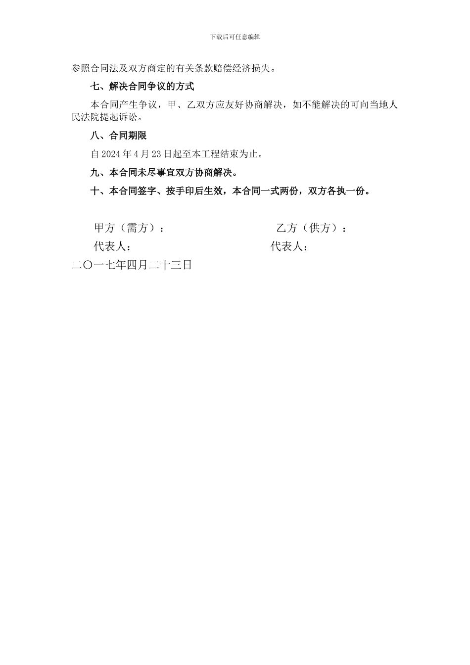 公路借土填方土方采购合同书_第2页