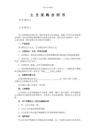 公路借土填方土方采购合同书
