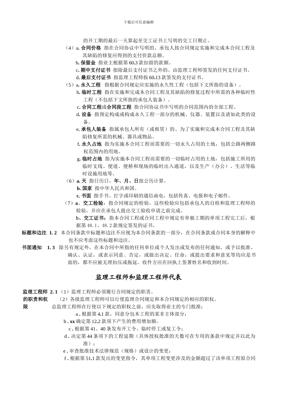 公路合同通用条款_第2页