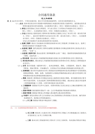 公路合同通用条款