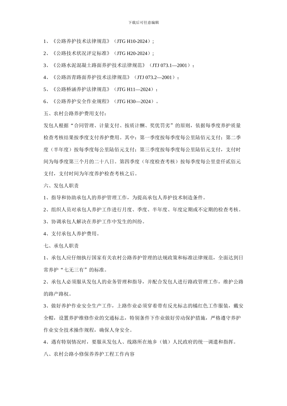 公路养护承包合同_第2页