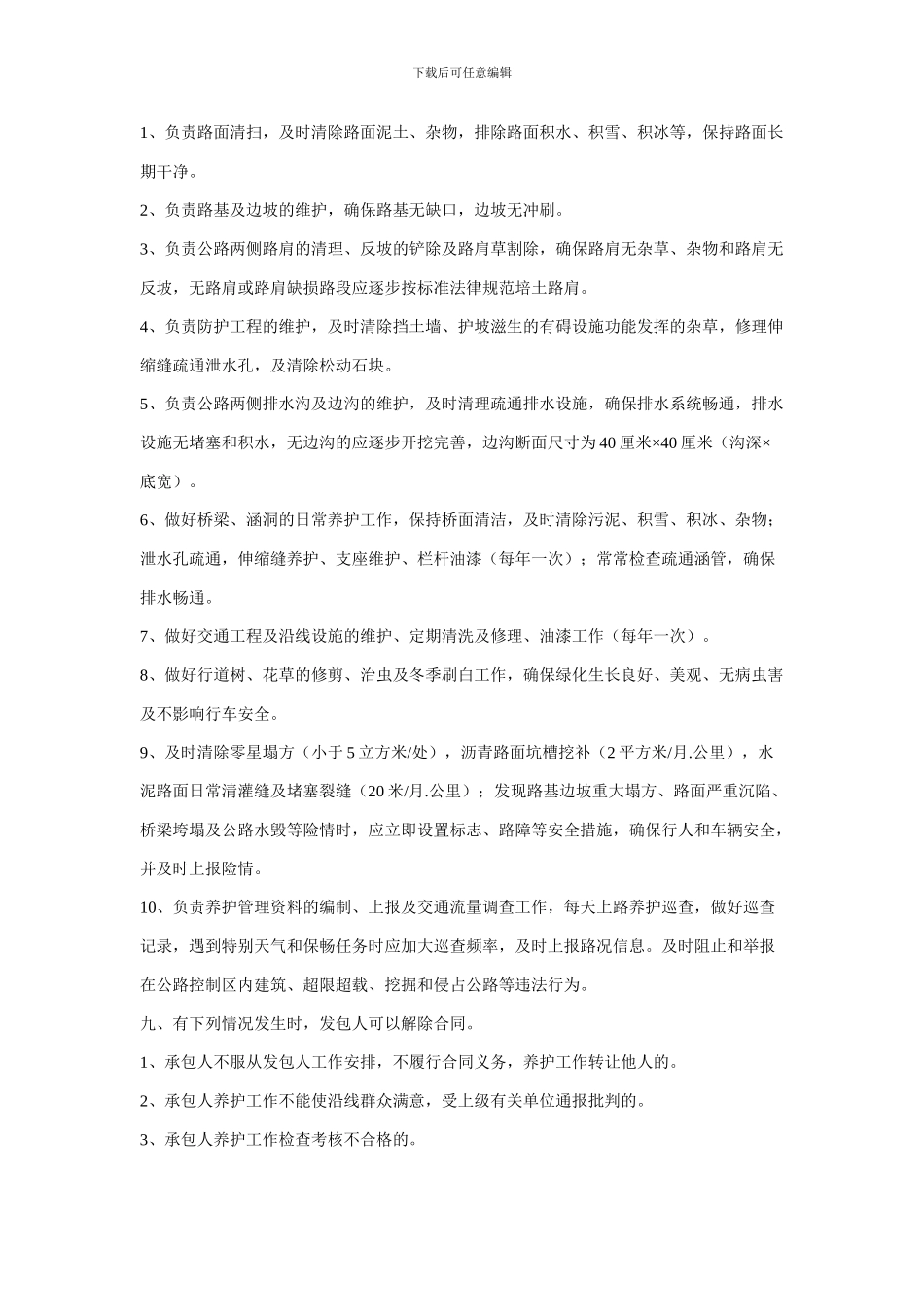 公路养护承包合同_第3页