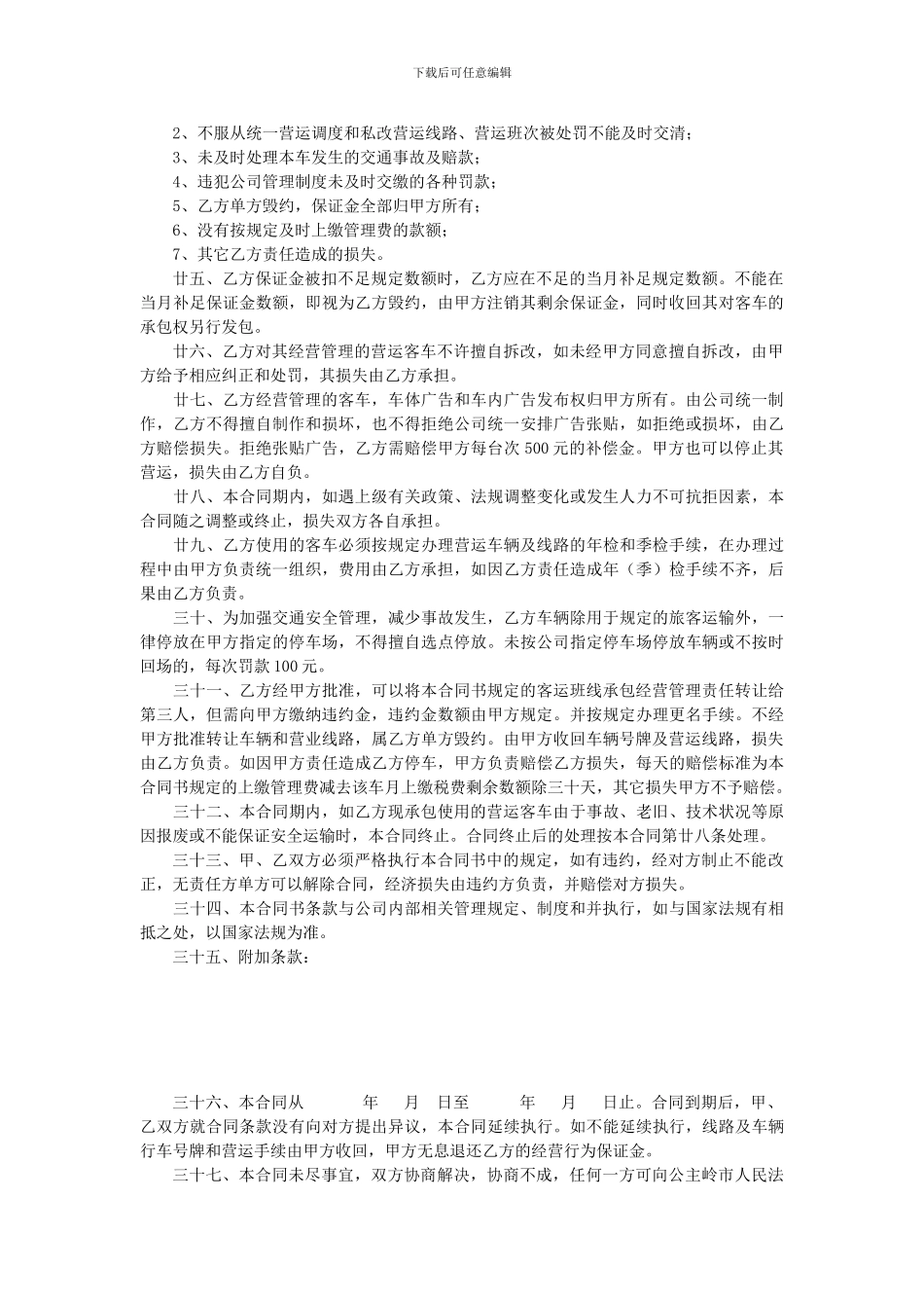 公路客运班线承包经营合同书_第3页