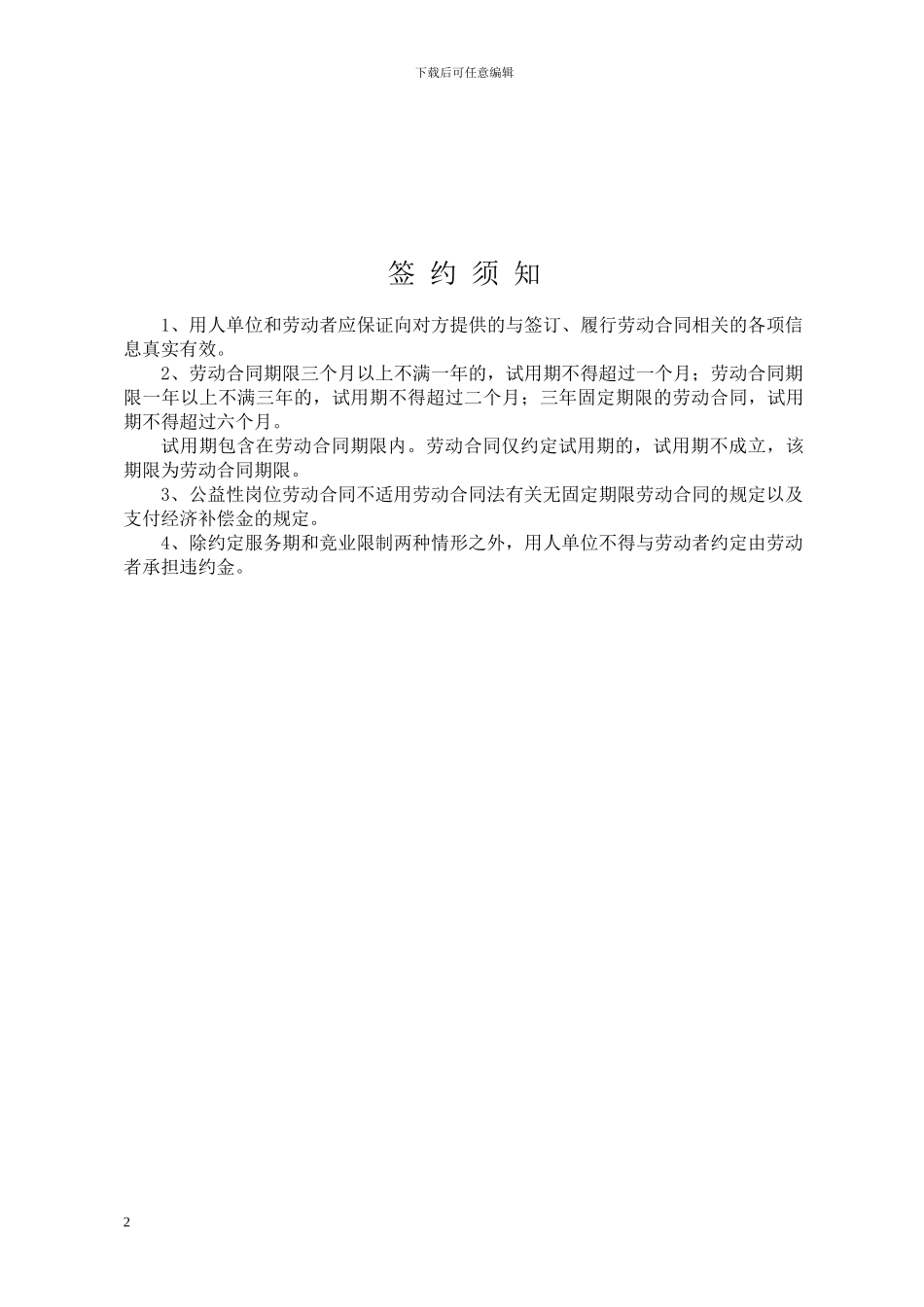 公益性岗位劳动合同范本、_第2页