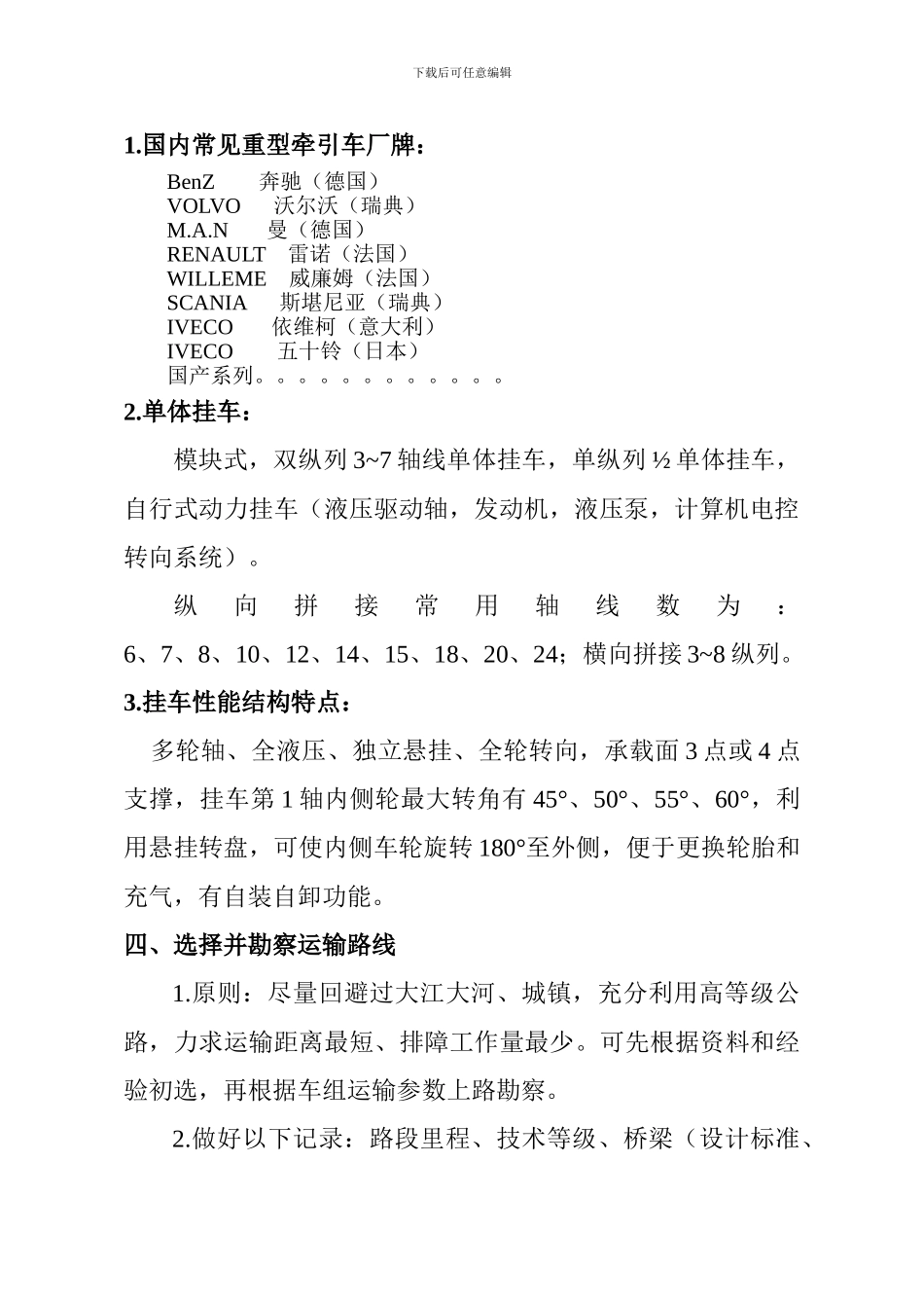 公路大件运输各环节重点_第2页