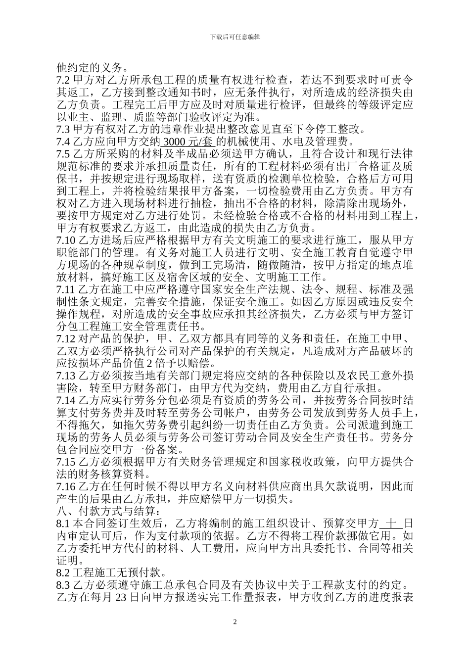 公租房装饰分包合同_第3页