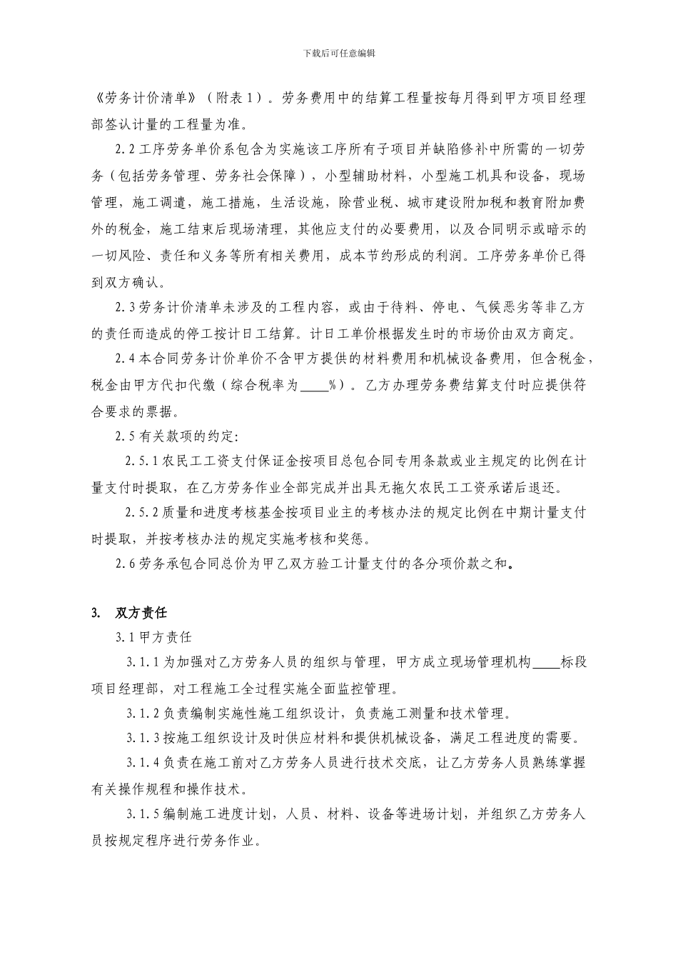 公路工程施工劳务合作合同(示范文本_第3页