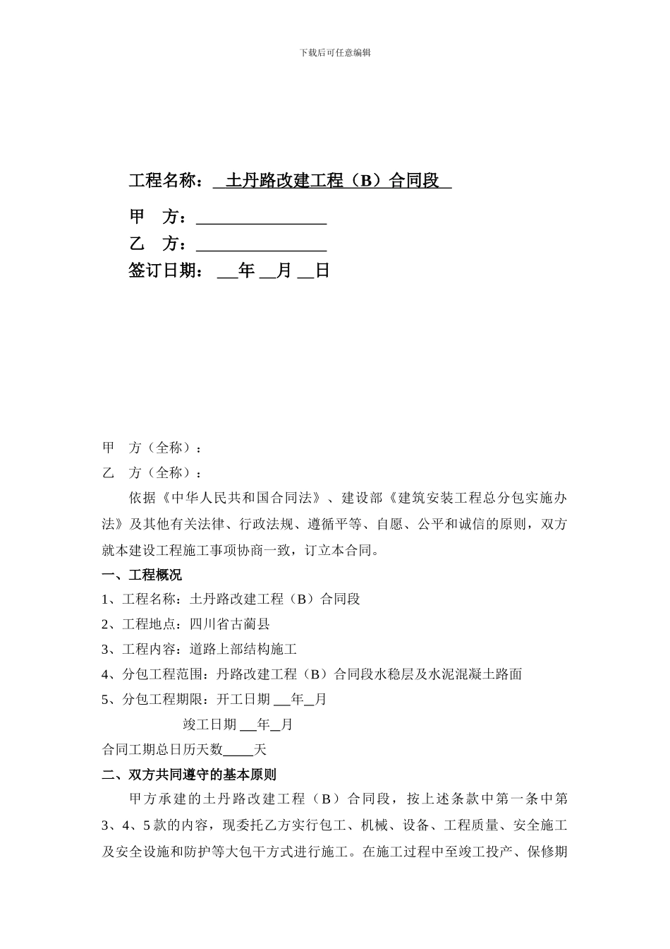 公路工程施工劳务合同_第2页