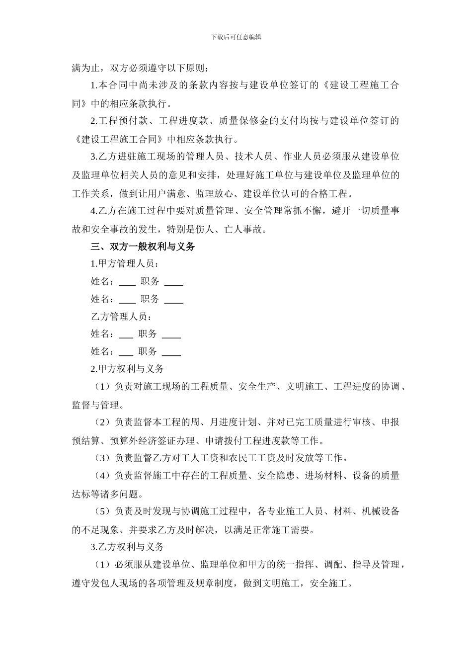 公路工程施工劳务合同_第3页