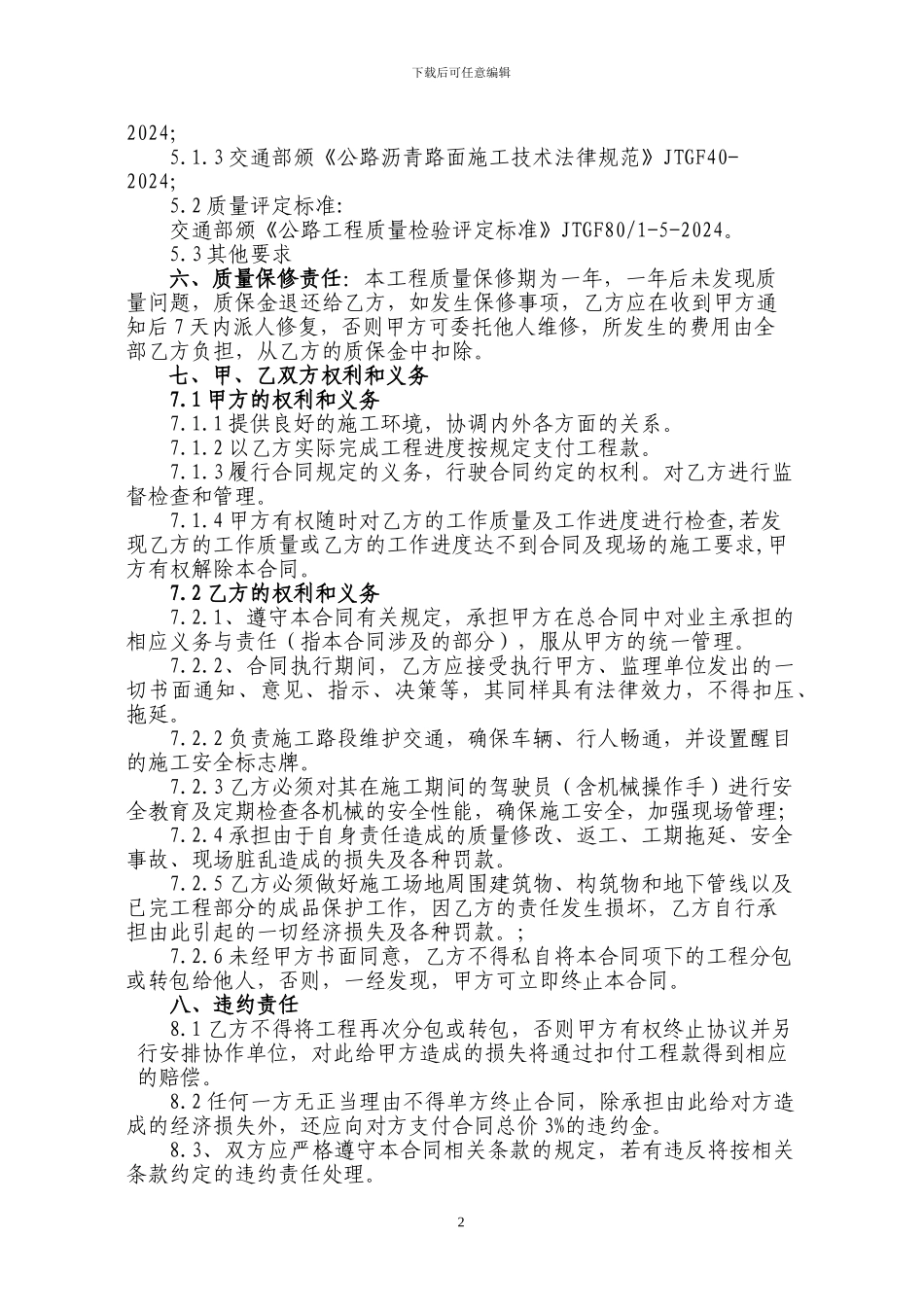 公路工程施工合同样本版_第2页