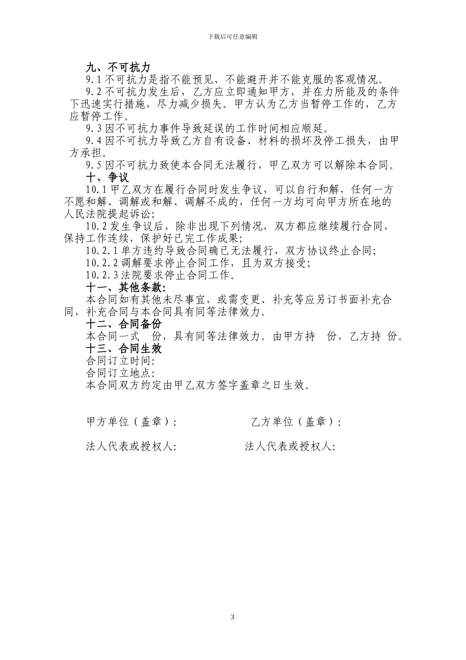 公路工程施工合同样本版_第3页