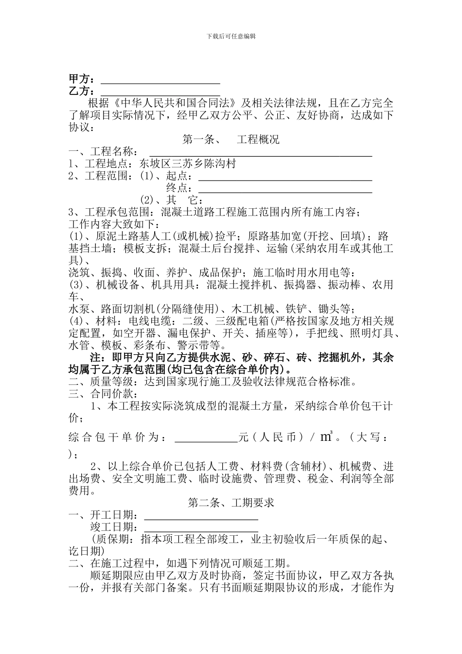 公路工程施工劳务承包合同_第2页