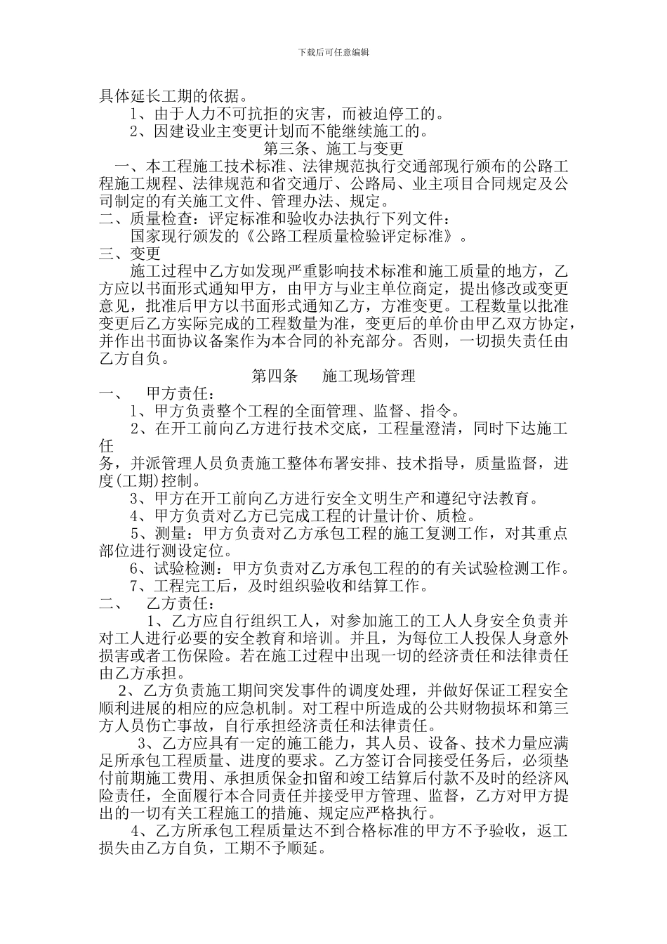 公路工程施工劳务承包合同_第3页