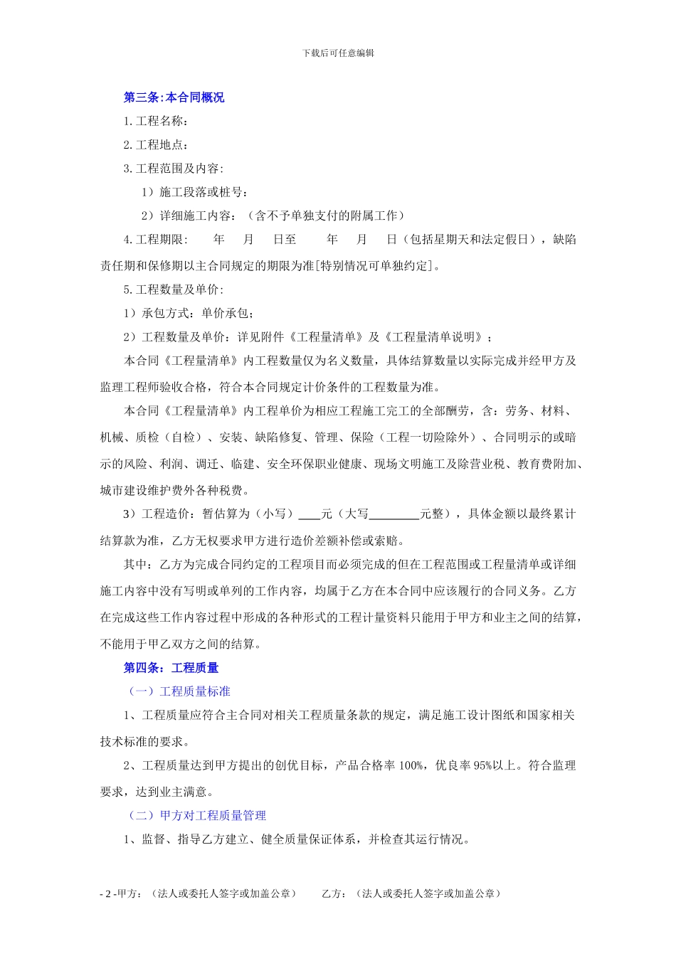 公路工程施工合同范本_第2页