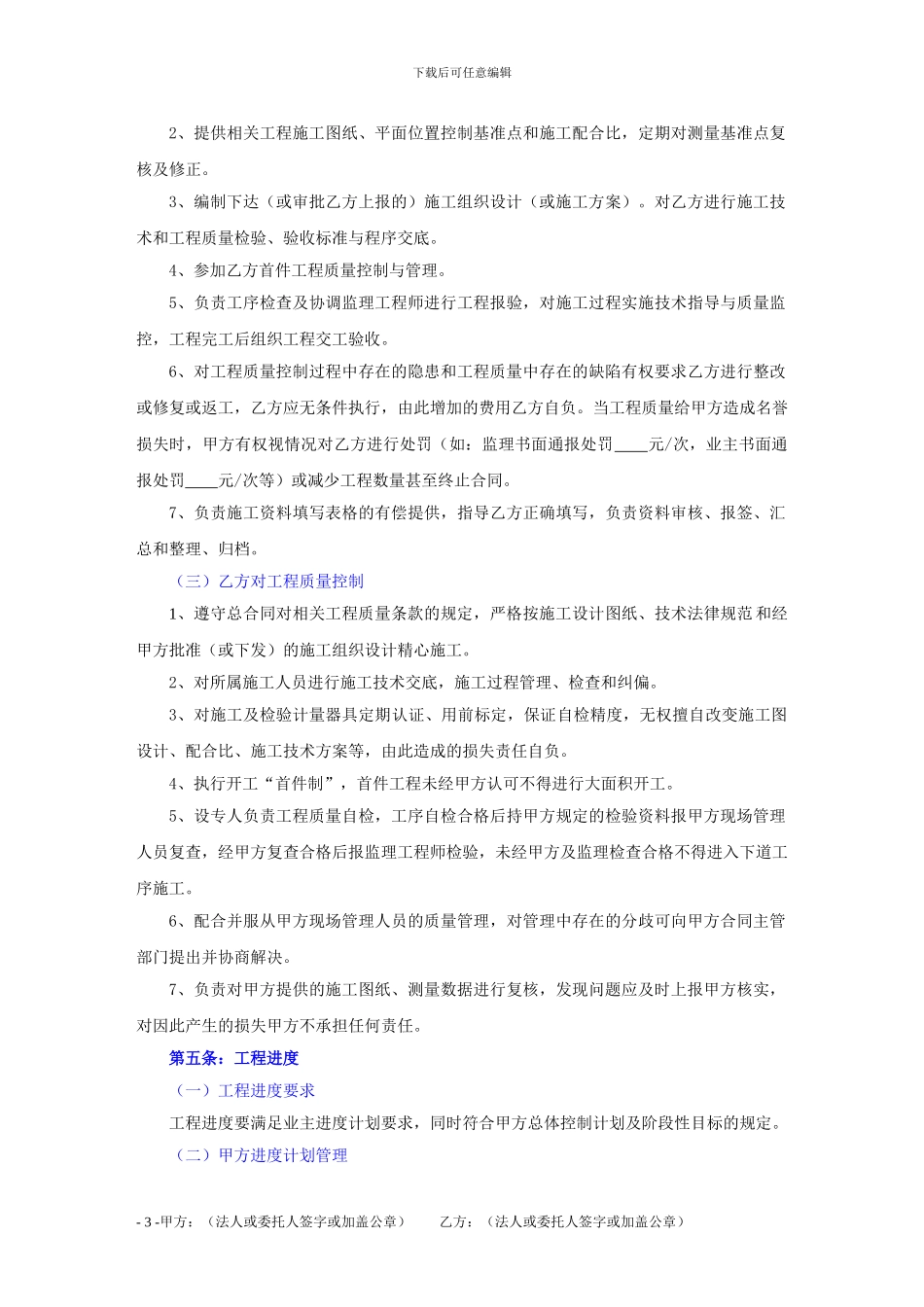 公路工程施工合同范本_第3页