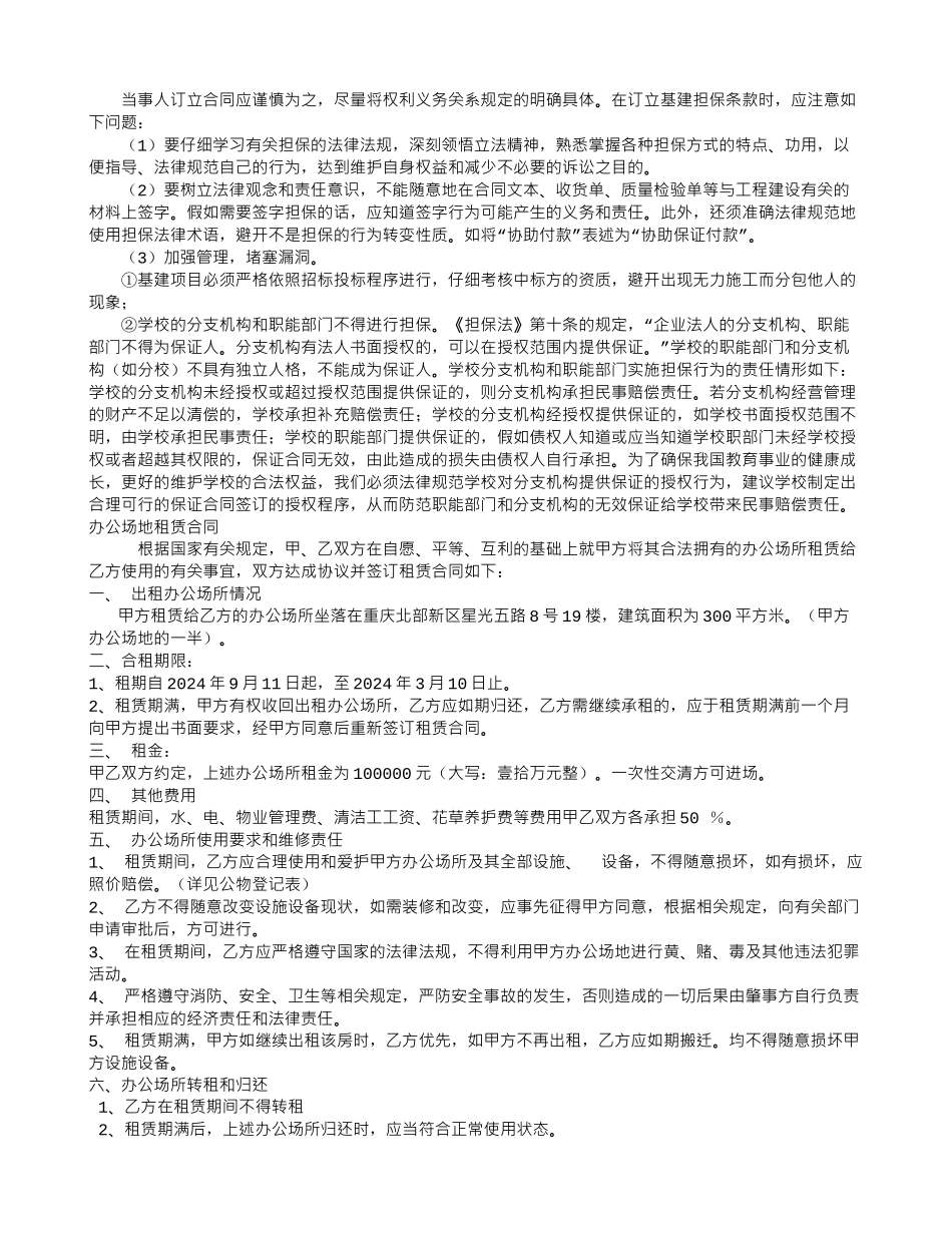 公立学校签订担保合同的效力研究_第3页