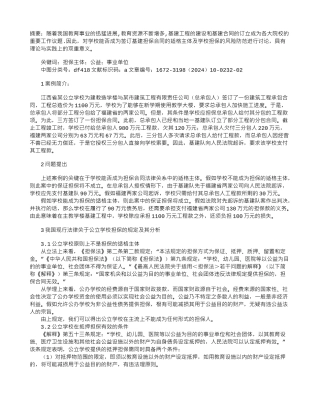 公立学校签订担保合同的效力研究