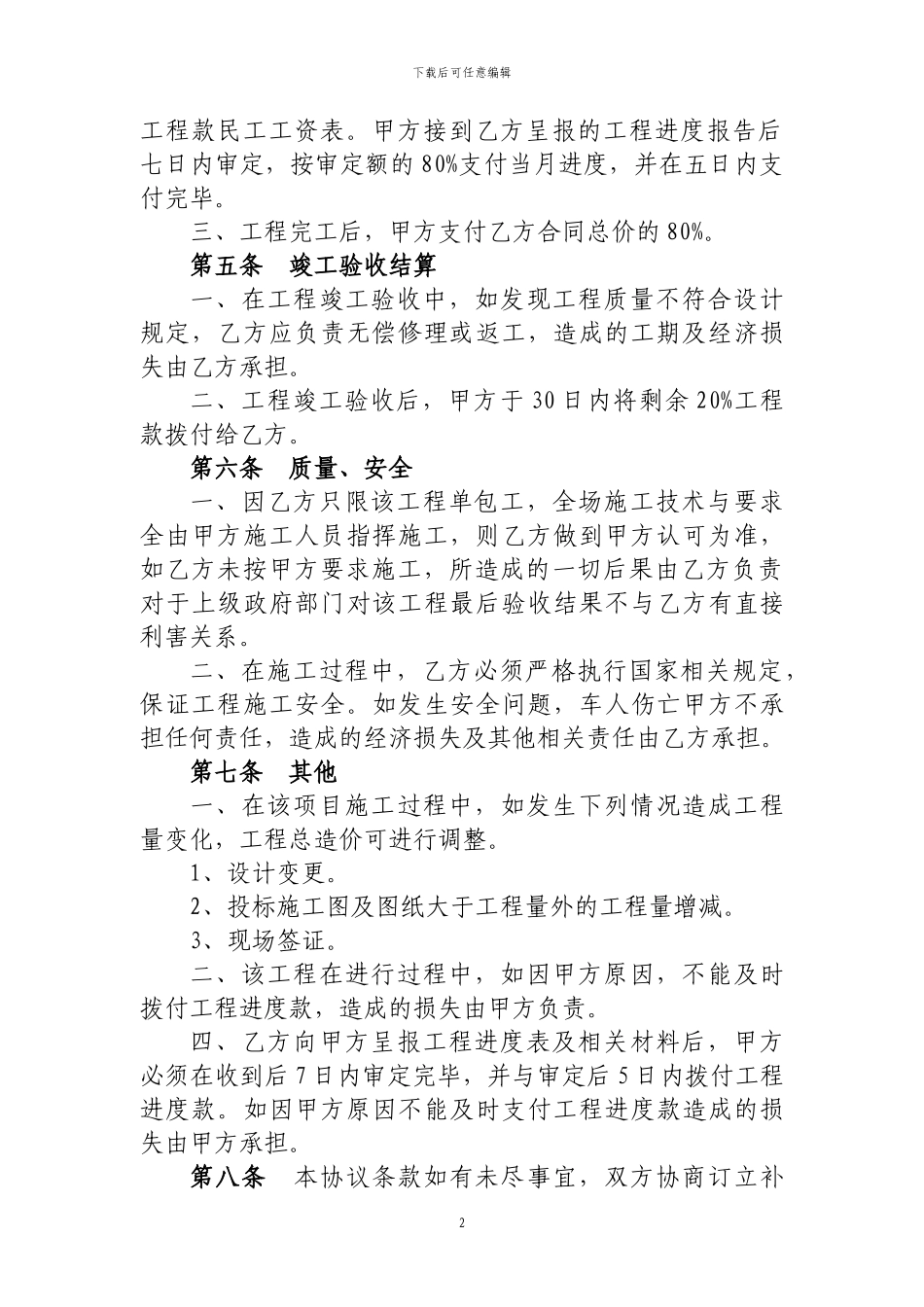 公路工程施工协议书_第2页