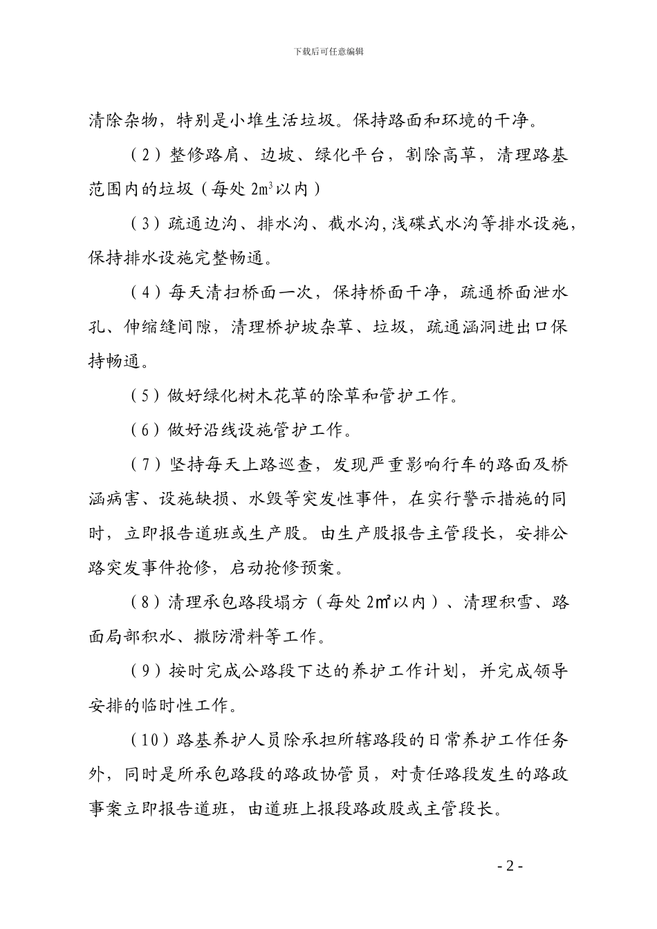 公路养护人员劳动合同书_第2页