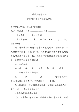 公路养护人员劳动合同书