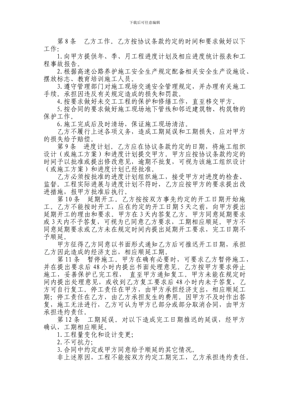 公路养护施工承包合同范本_第2页