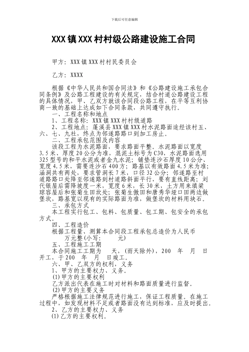 公路建设合同_第1页