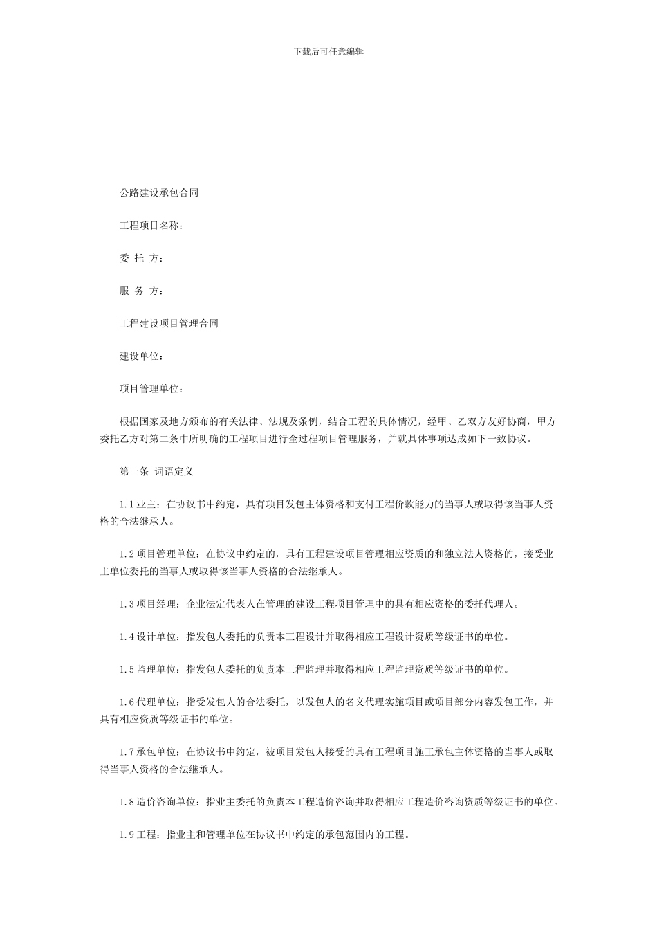 公路建设承包合同_第1页