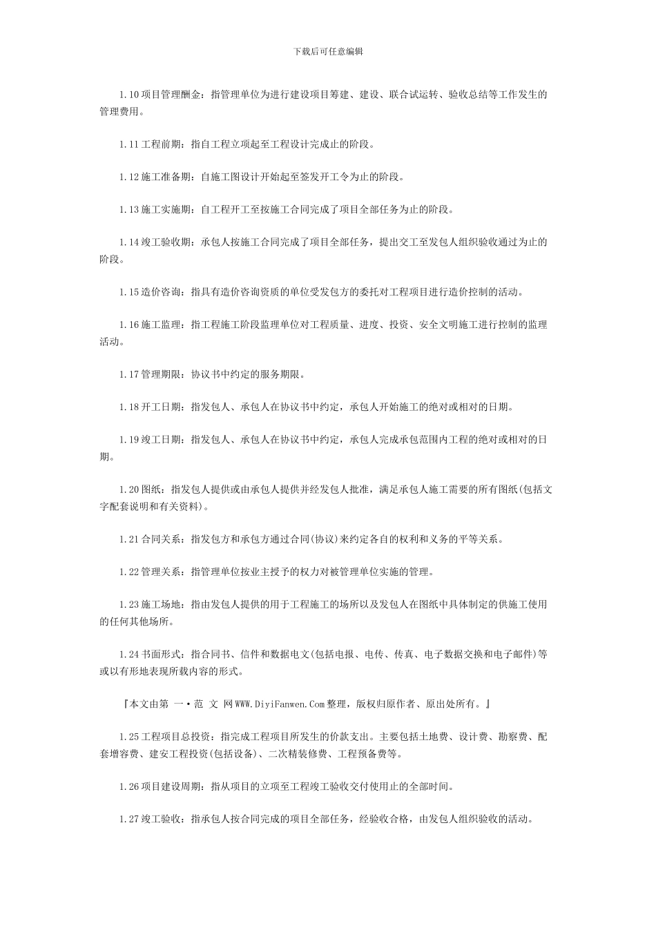 公路建设承包合同_第2页