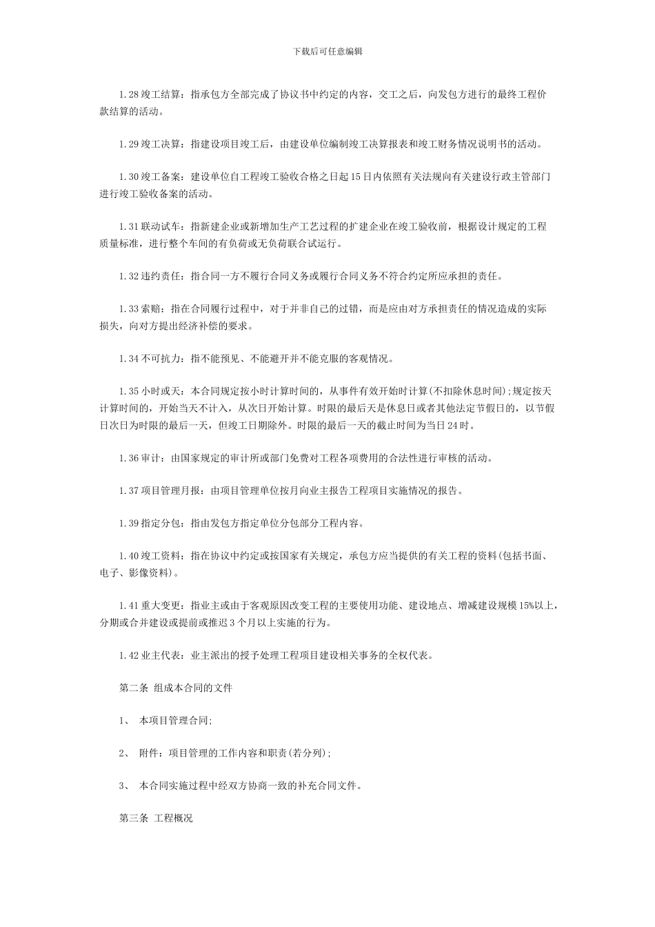 公路建设承包合同_第3页