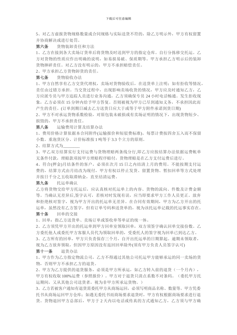 公路商品运输合同_第2页